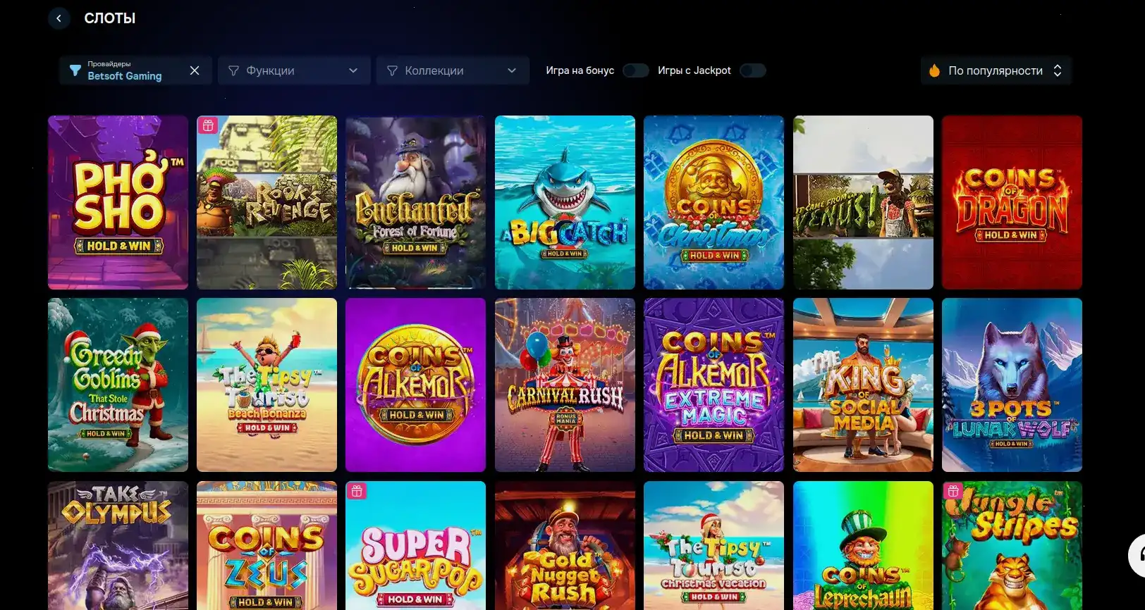 Экран с разными бонусами, фриспинами и начислениями